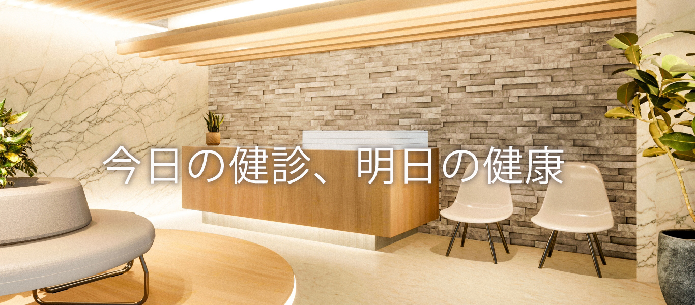 堀越健診クリニックの待合室の写真